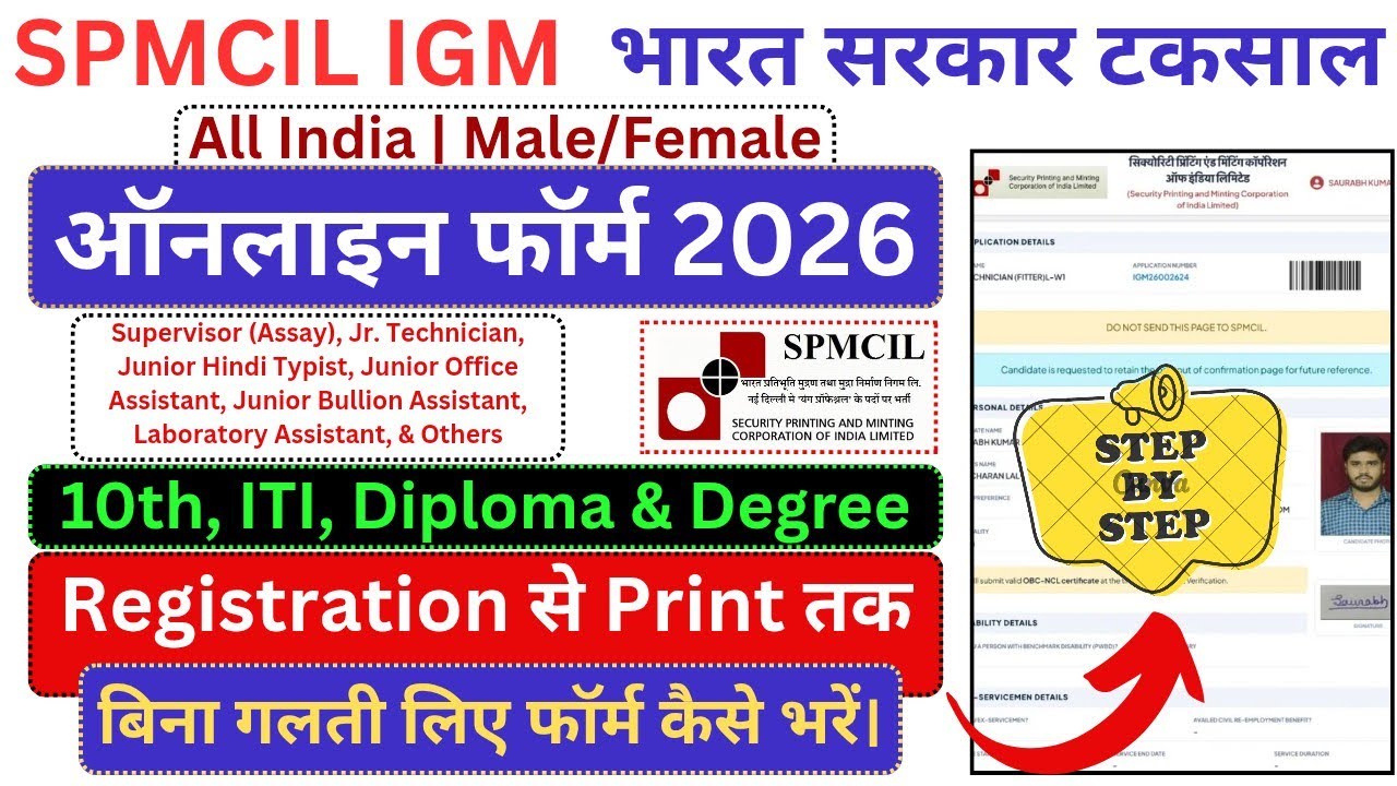 IGM Online Form 2026 Kaise Bhare | How to Fill IGM Online Form 2026 | SPMCIL IGM Form 2026 Apply 🔥🔥
