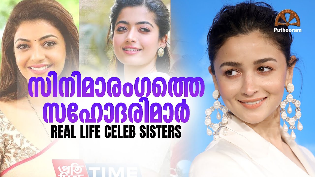 ഇവർ Sisters, നഴ്‌സുമാരല്ല സഹോദരിമാർ! Real Sisters in South Indian Film Industry | Puthooram