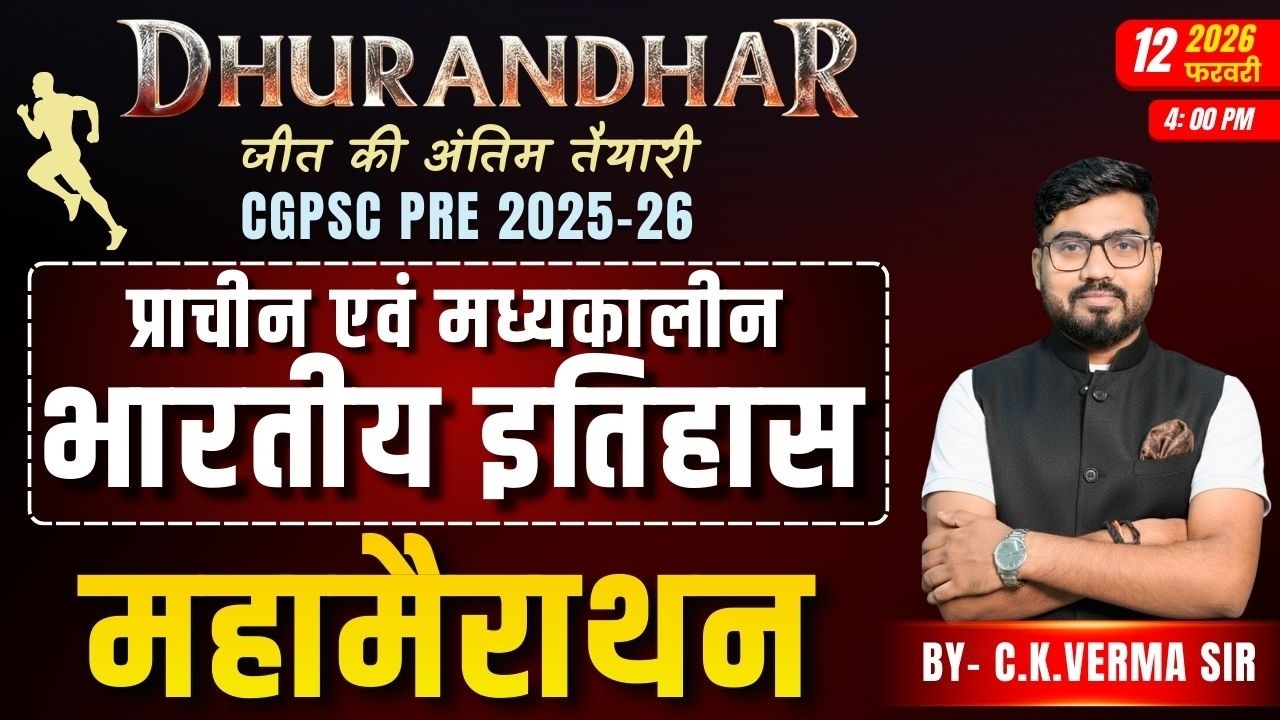 🔴LIVE🔴| प्राचीन एवं मध्यकालीन भारतीय इतिहास  | महामैराथन | MCQ | C.K. VERMA SIR | cg psc pre