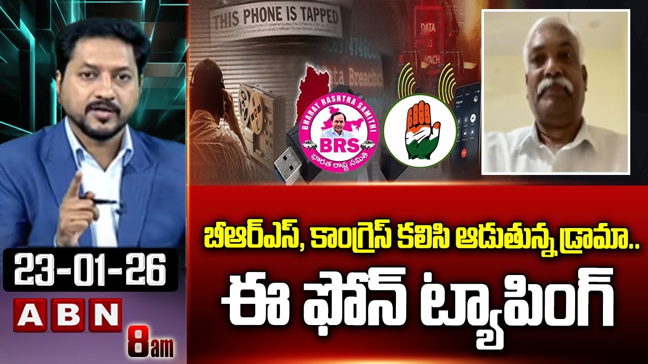 బీఆర్ఎస్, కాంగ్రెస్ కలిసి ఆడుతున్న డ్రామా..ఈ ఫోన్ ట్యాపింగ్ |BJP Prakash Reddy | Phone Tapping Case