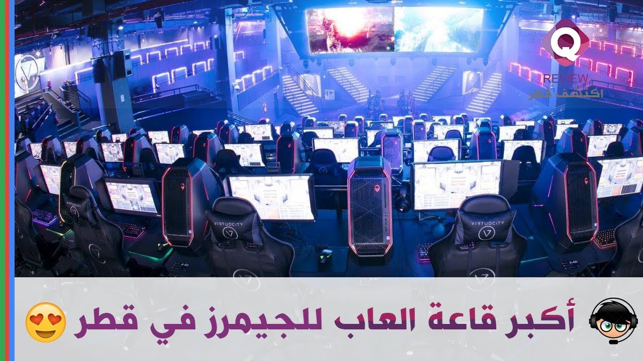 biggest  Esports Arena  in Qatar  Virtuocity  🔥  أكبر قاعة ألعاب للجيمرز في قطر