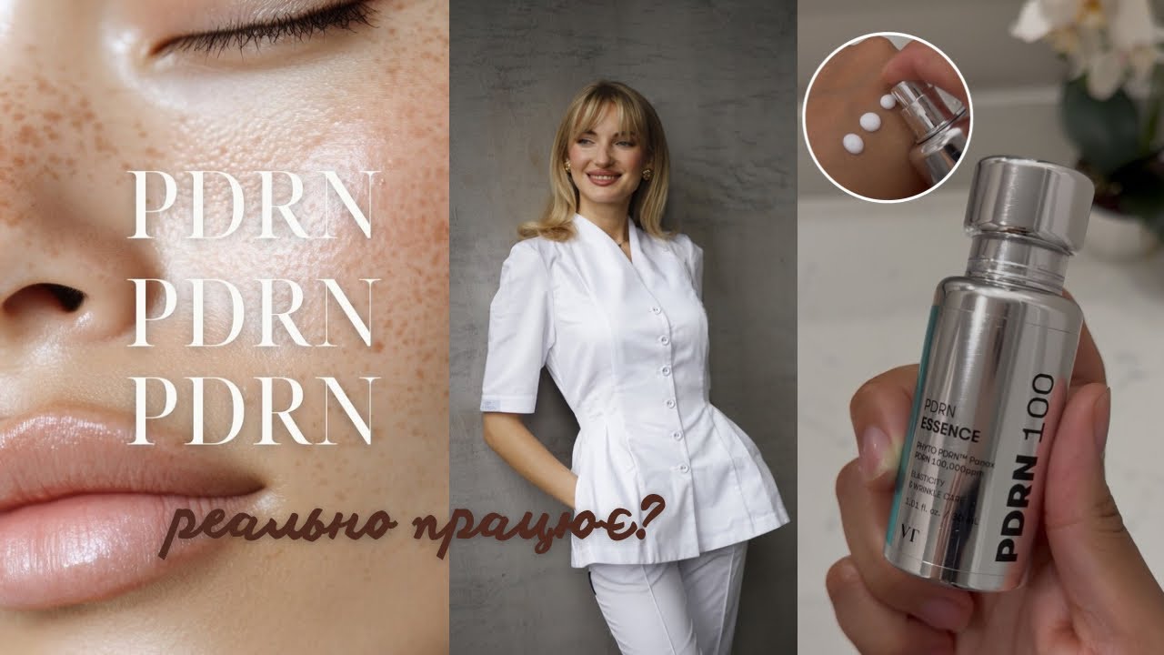 PDRN інʼєкції, догляд… реально працює? На що варто звернути увагу 😍