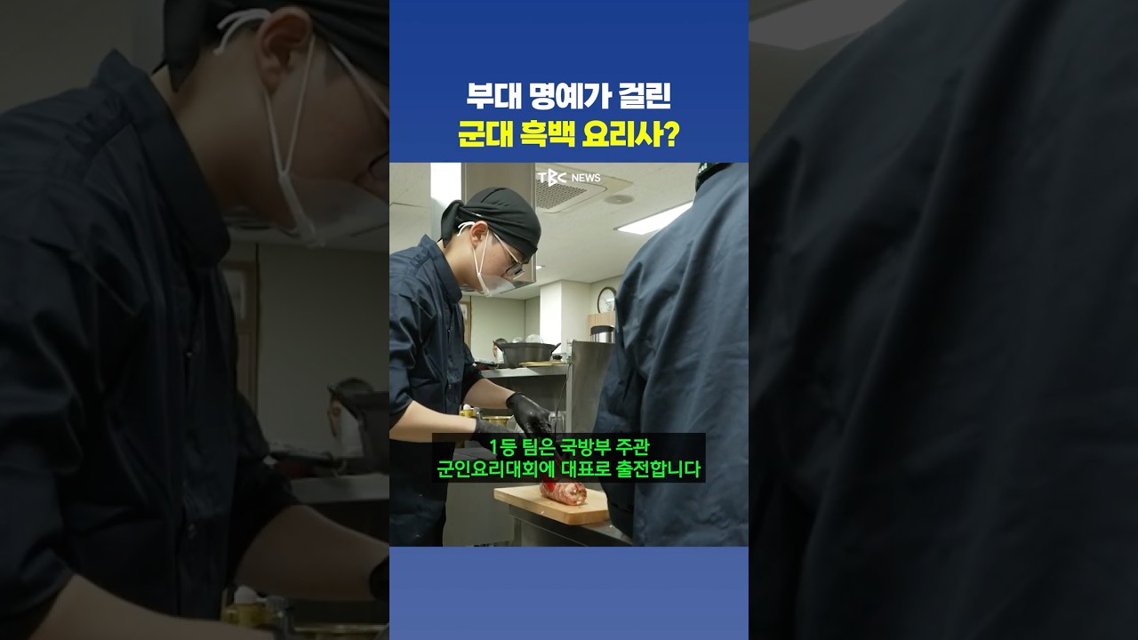 군 보급 식자재로 이런 요리가? &lsquo;군식대첩&rsquo; 본선 현장