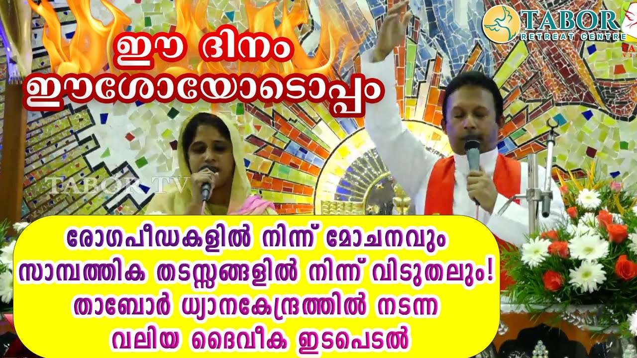 ​അസാധ്യമായത് സാധ്യമാക്കി ദൈവം! ശാരീരിക ബുദ്ധിമുട്ടുകൾ മാറി, സാമ്പത്തിക പ്രതിസന്ധികൾക്കും പരിഹാരം
