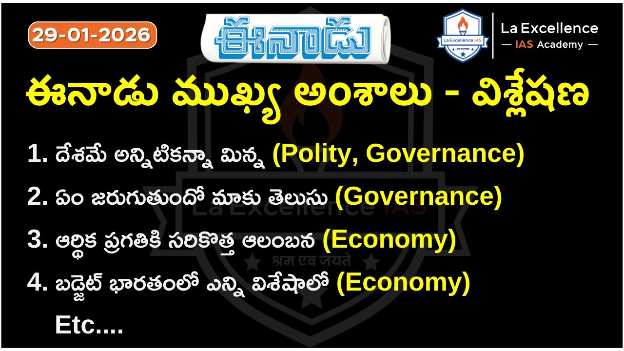 Eenadu News Analysis  #appsc #tgpsc #upsc Best IAS coaching in Hyderabad - Best UPSC Coaching