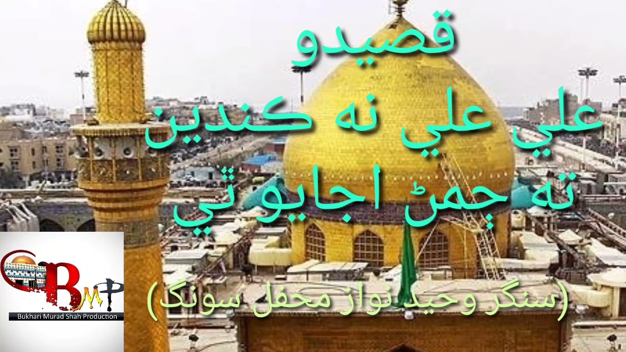 Ali ali na kanden ta jaman Ajayo thi Qasida New Mahfi Waheed Nawaz live 2022 Jeo Ali Wale
