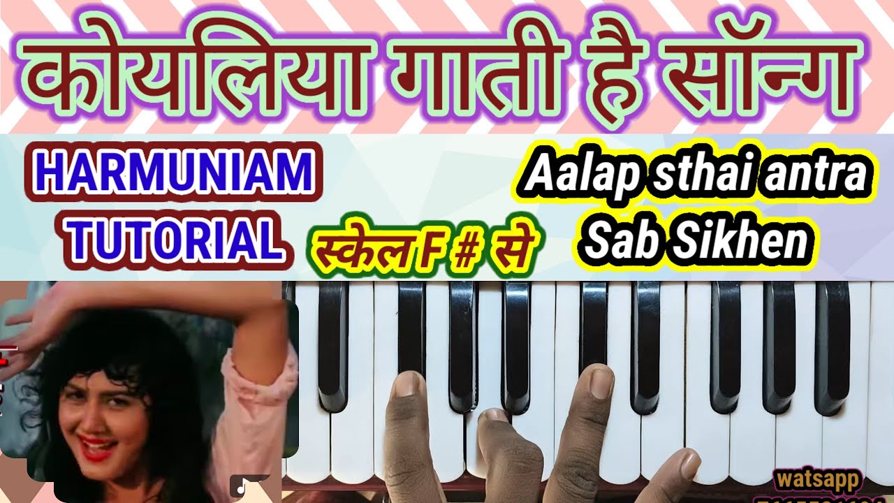 Haw to play song Koyaliya Gati hai Full Sargam Harmonium tutorial scale F sharp se sikhen Babu Ram J