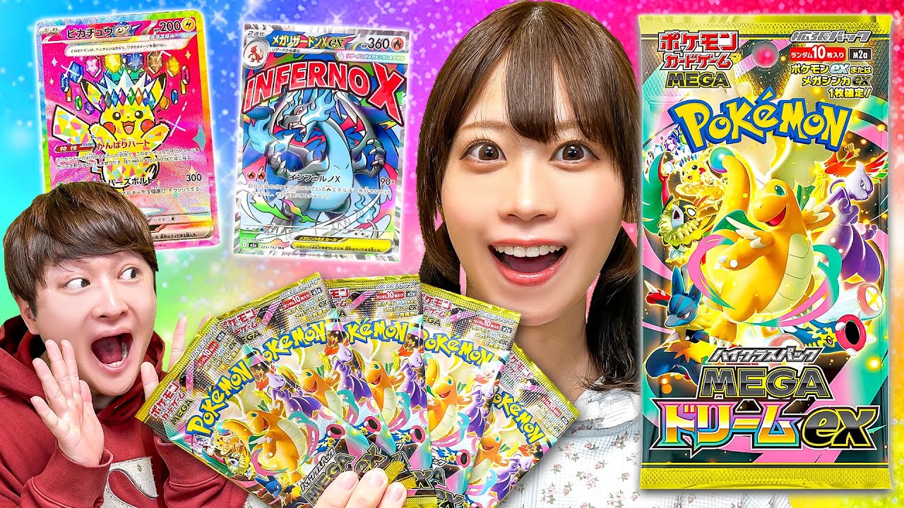 【ポケカ】「MEGAドリームex」最新弾4BOX大量開封で激レア登場？ポケモンカード開封で神引き⁉︎『メガリザードンXex MA』『ピカチュウex SAR』も出る⁉︎【購入品紹介】