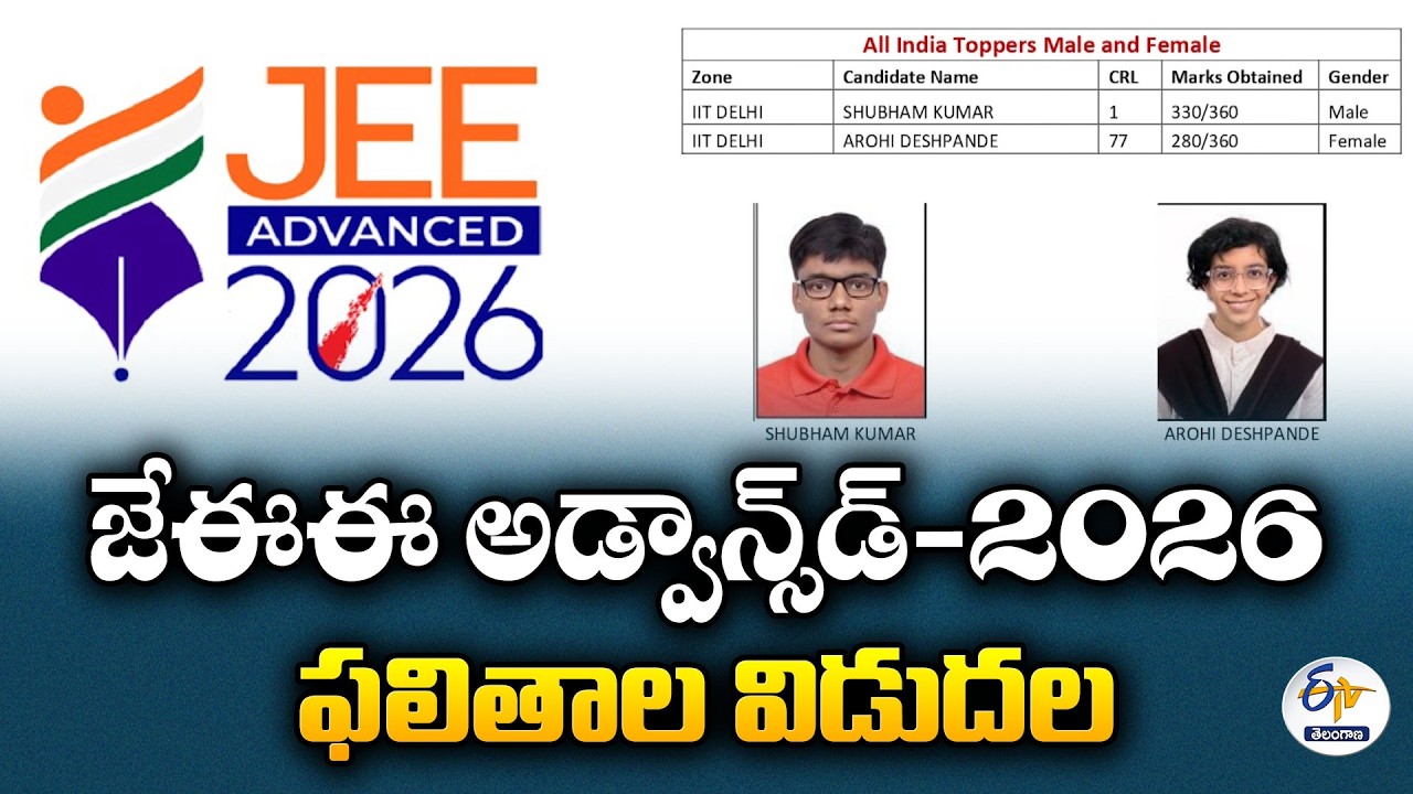 JEE Advanced Results Announced | Telugu Students Shine in Top Rankings