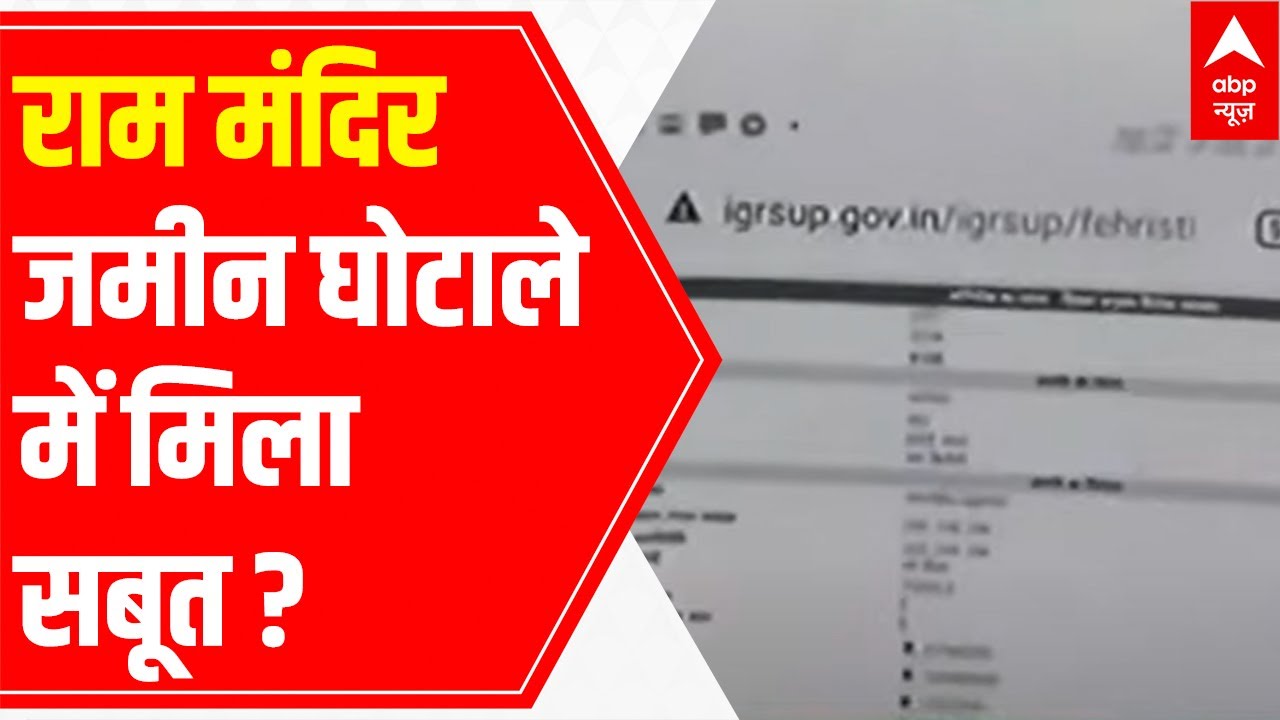 Ram Mandir Land Scam: AAP leader Sanjay Singh shows 'evidence' | Exclusive