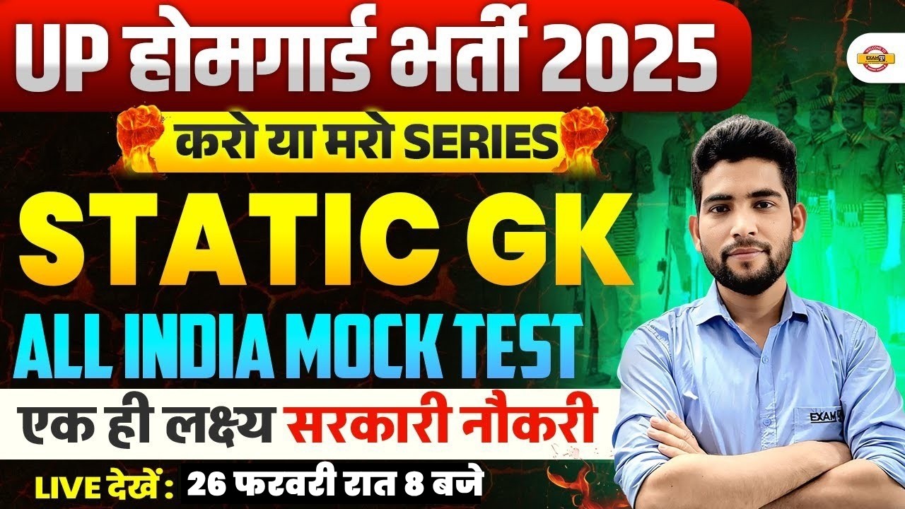 UP HOME GUARD STATIC GK CLASS | UP HOME GUARD STATIC GK PRACTICE SET | STATIC GK BY PANKAJ SIR
