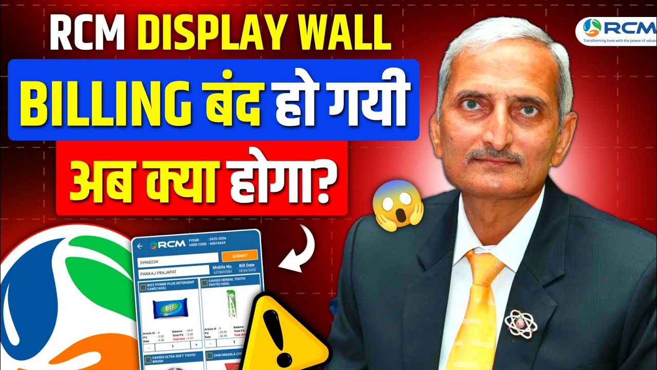 #Rcm Display Wall Billing Stop 🛑😱💥Rcm डिस्प्ले वॉल से बिलिंग बंद अब क्या होगा 😱💥😱