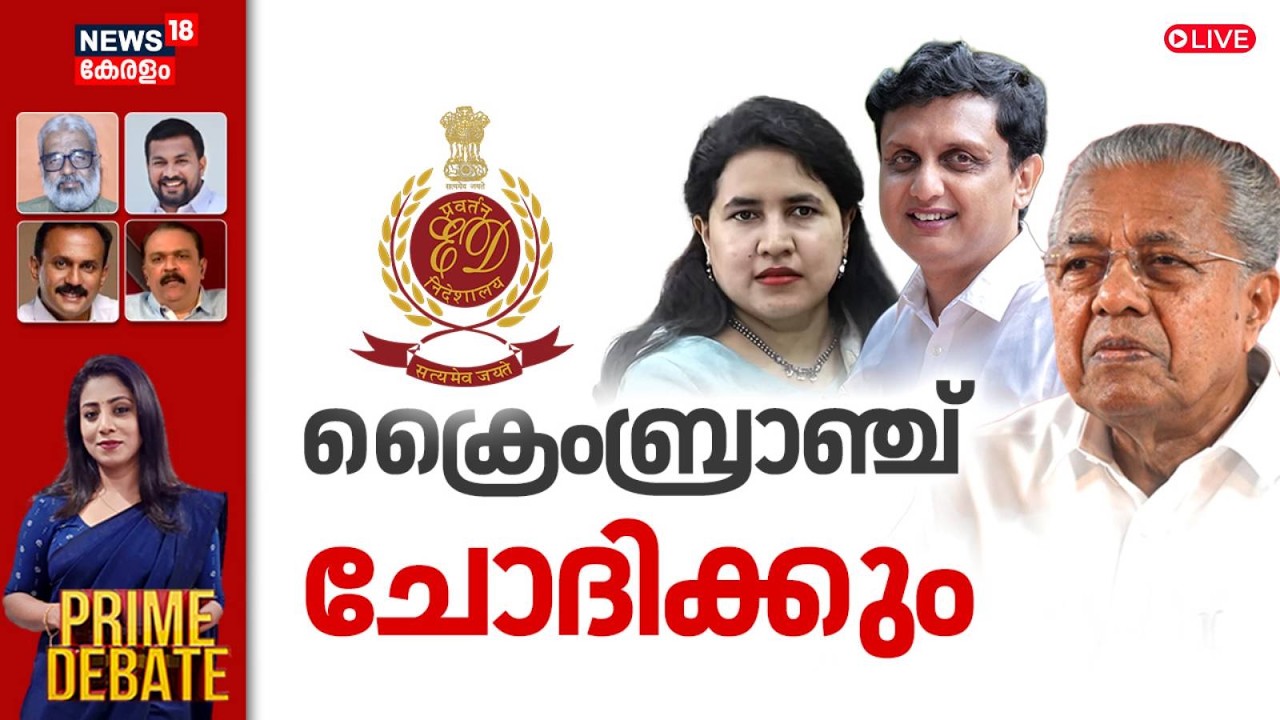 PRIME DEBATE Live | Crime Branch ചോദിക്കും | Masappadi Case | Veena Vijayan | Pinarayi Vijayan