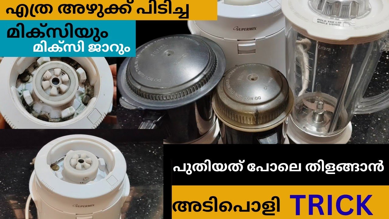 എത്ര കറ പിടിച്ച മിക്സിയും മിക്സി ജാറും തിളങ്ങാൻ ഈ ട്രിക് ചെയ്തു നോക്കൂ/Cleaning motivation/Cleaning