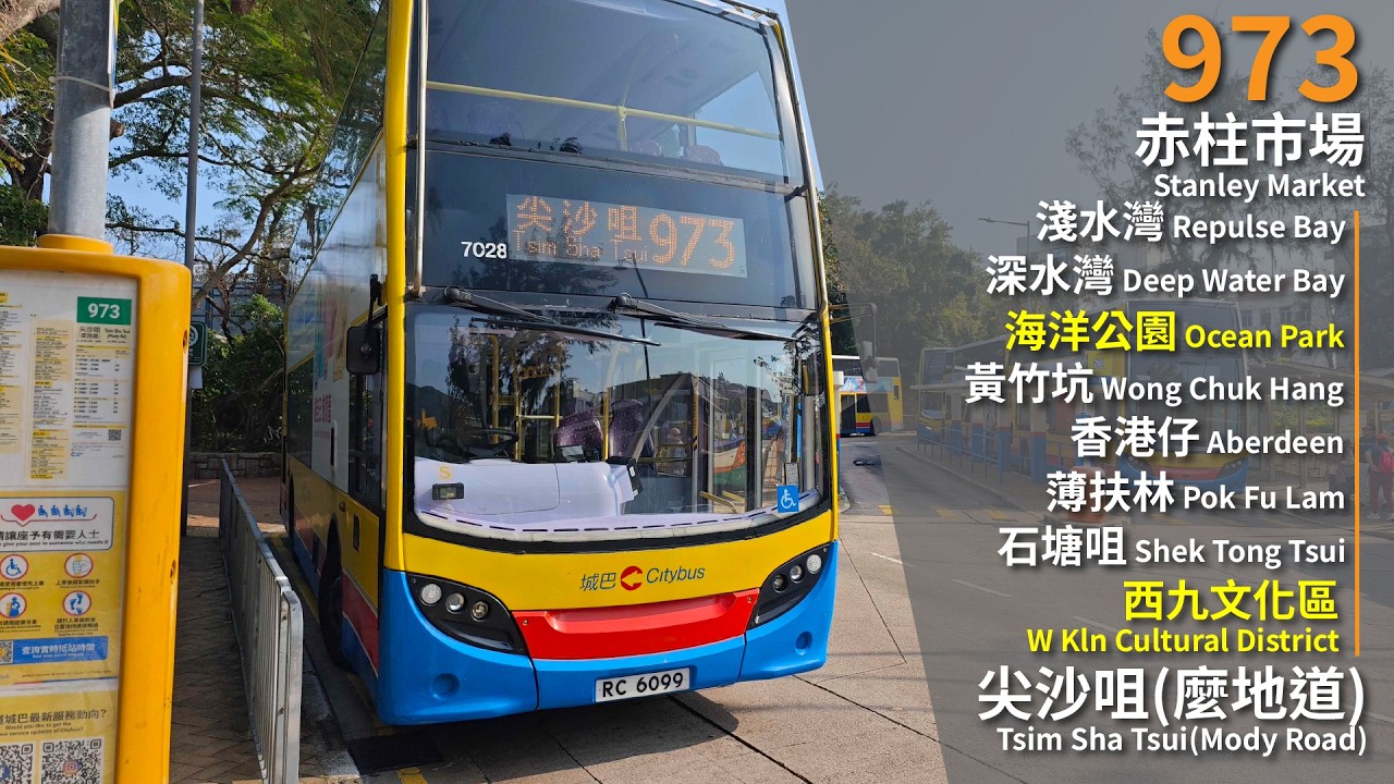 【放大假】GN全程攝記#247 過海隧巴 CHTB Rt. 973線 往尖沙咀(麼地道) To Tsim Sha Tsui(Mody Road)(經海洋公園及西九文化區)(零剪接)