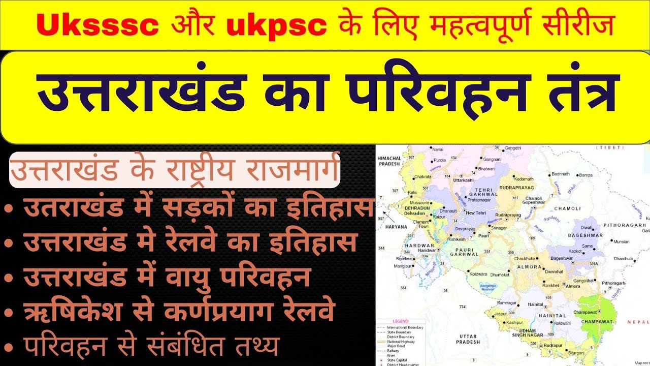 उत्तराखंड का परिवहन तंत्र। कुमाऊँ के राष्ट्रीय राजमार्ग। @AForArjun-sp3yr #uksssc 
