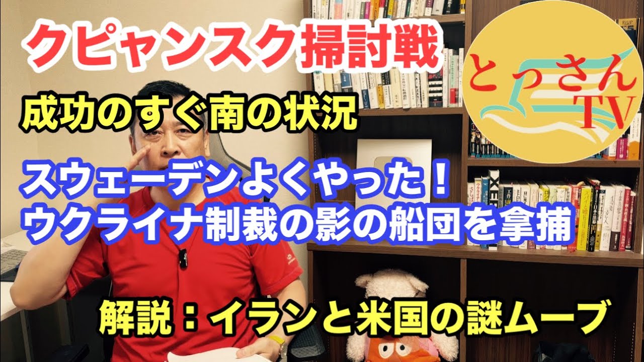 クピャンスク掃討戦成功…の南の話