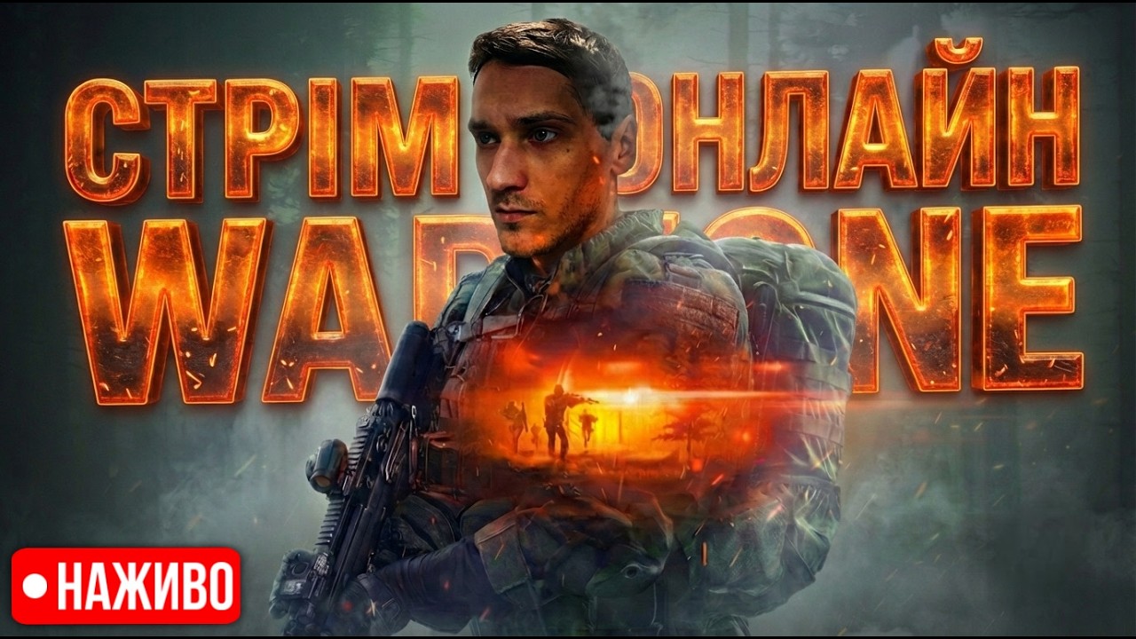Струм ОНЛАЙН Warzone, 7-й день геймпадизації