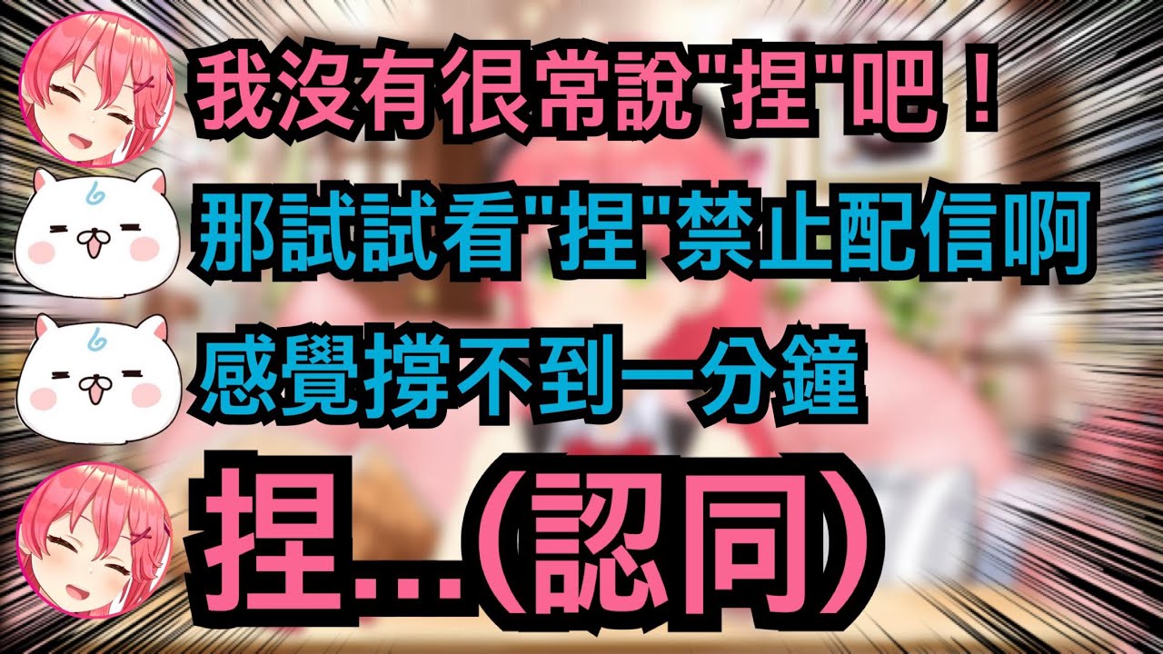 Miko覺得自己明明就不常說