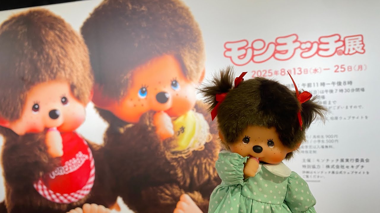 【モンチッチ展】モンチッチの歴史🐵／グリーティング／猫のミンカ／モンメイト😍🌼