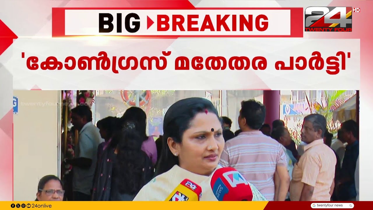 'കോൺഗ്രസ് മതേതര പാർട്ടി, ആർക്കെങ്കിലും പ്രത്യേക പരിഗണന നൽകിയെങ്കിൽ ഭരണഘടന വിരുദ്ധം'