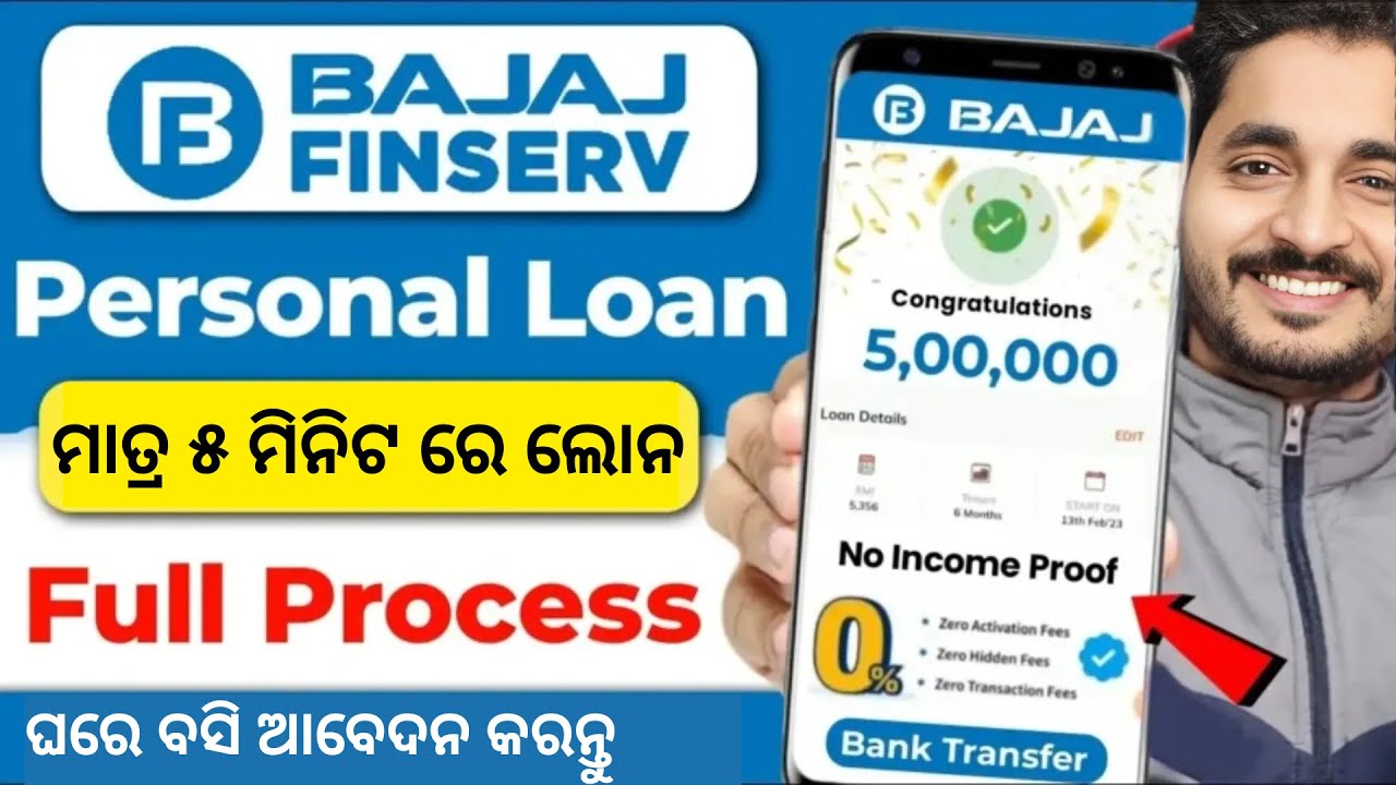 Bajaj Finserv Personal Loan Apply Process | କେମିତି ସହଜରେ ଆବେଦନ କରିବେ | Odia Tutorial | sanjay das
