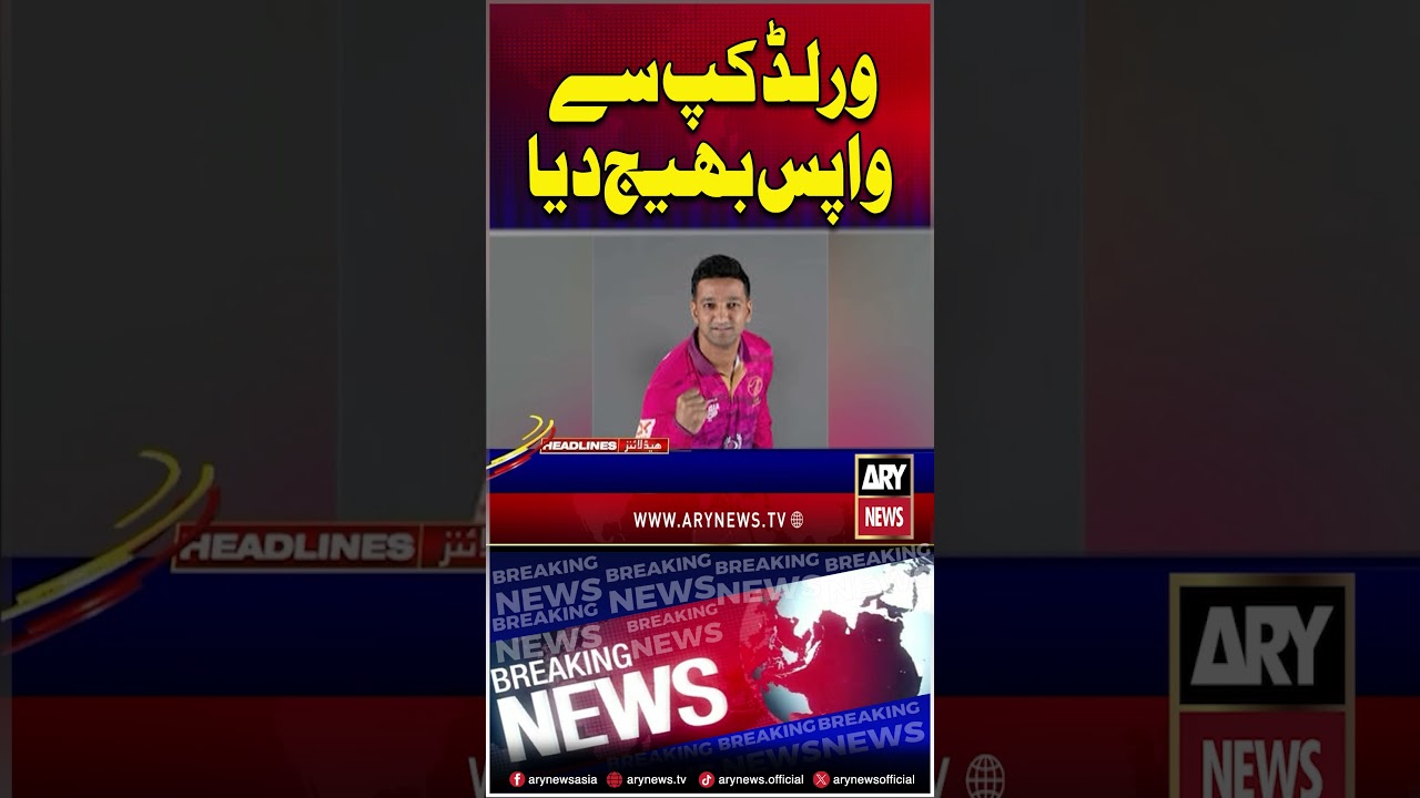 UAE's Player Sent Back From World Cup #uae #icct20worldcup2026 #shorts #arynews