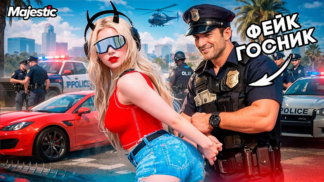 ВОЖУ УГОНКИ С ФЕЙКОВЫМ РУЧНЫМ КОПОМ в GTA 5 RP / Majestic RP