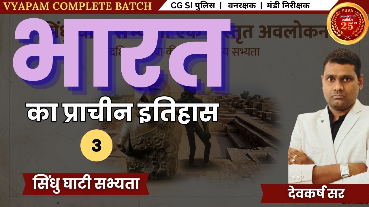 HISTORY |  INTRODUCTION | CLASS - 03  | VYAPAM SPECIAL CLASS #cgvyapam #cgpsc #ssc #police