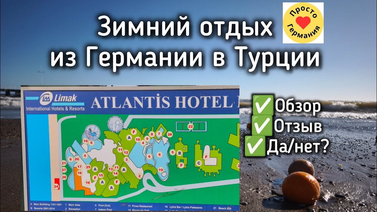 Limak Atlantis Deluxe Hotel & Resort. Февраль 2026. Отдых из Германии в Турции.