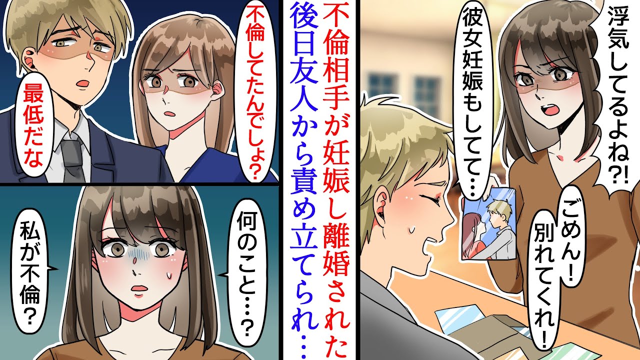 【漫画】「相手が妊娠したから別れてくれ」不倫の証拠を突きつけた結果→義両親に報告するも孫がいるなら仕方ないと言われ慰謝料もらって離婚。後日、大学の同期に会うと…「お前不倫なんて最低だな」【マンガ動画】