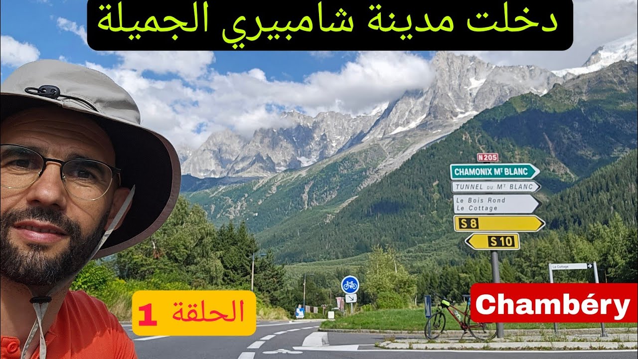 جولة بالدراجة في جبال   فرنسا و سويسرا 
