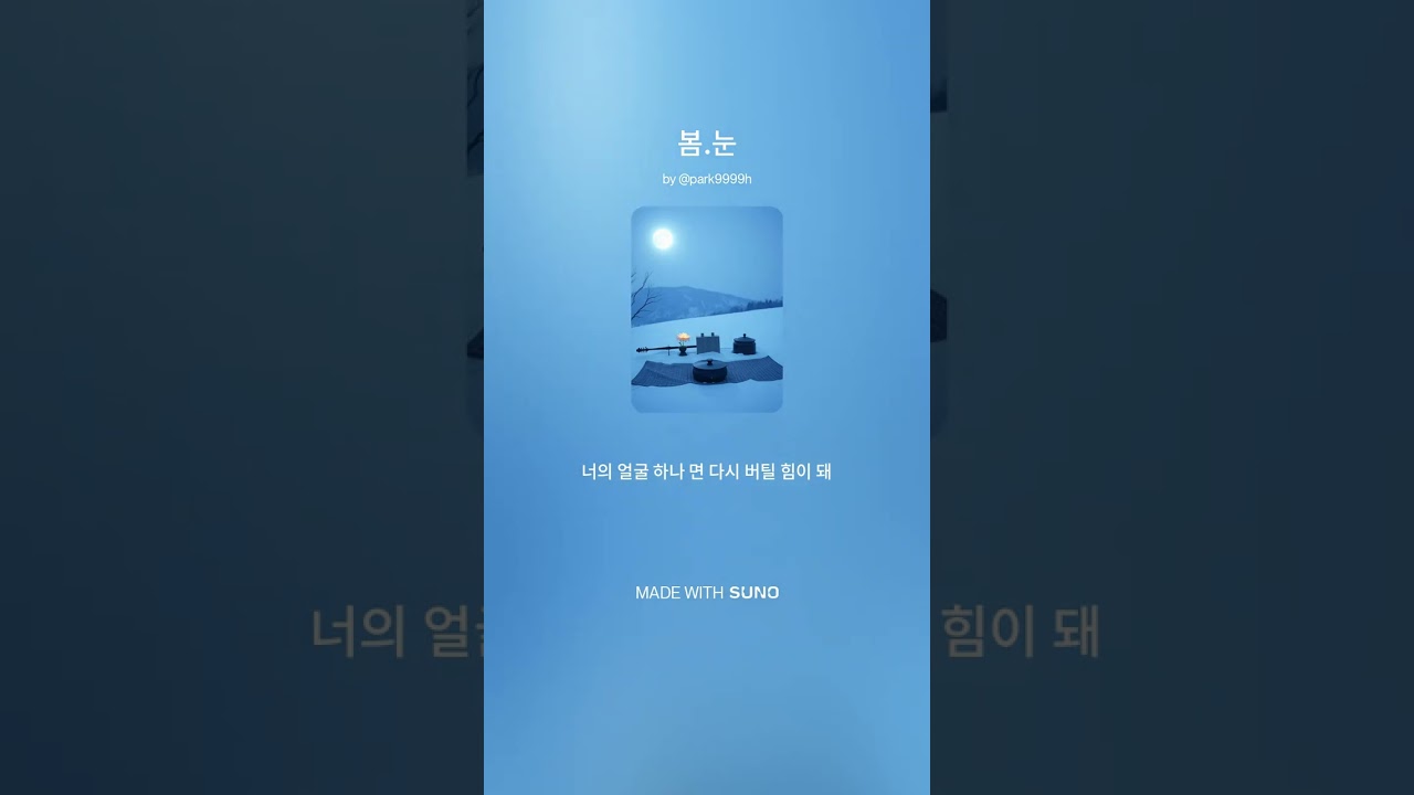 봄 눈
