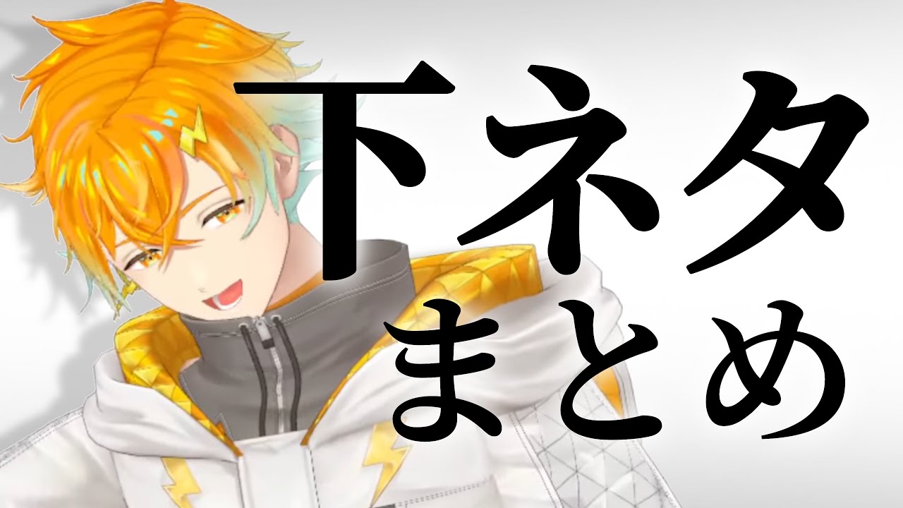 【切り抜き】宇佐美リトの下ネタまとめ【にじさんじ切り抜き/宇佐美リト】
