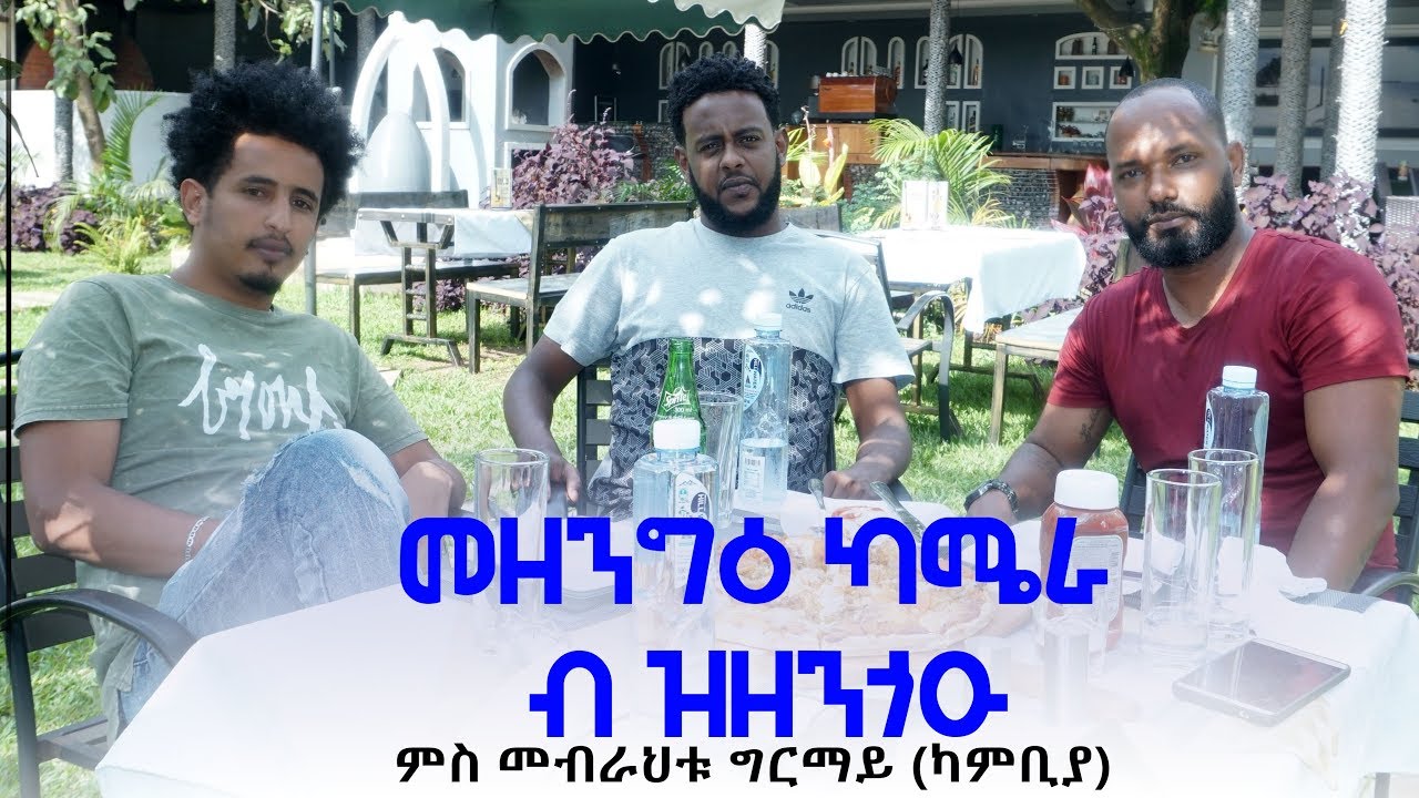 Jayo Truth - መዘንግዕ ካሜራ ብዝዘንግዑ ምስ መብራህቱ ግርማይ | Camera prank With Artist Mebrahtu Ghirmay Eritrea 2020