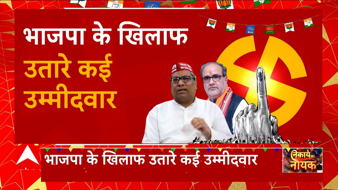 UP Nikay Chunav : BJP और निषाद पार्टी में दरार ! भाजपा के खिलाफ क्यों उतरे कई उम्मीदवार  ?