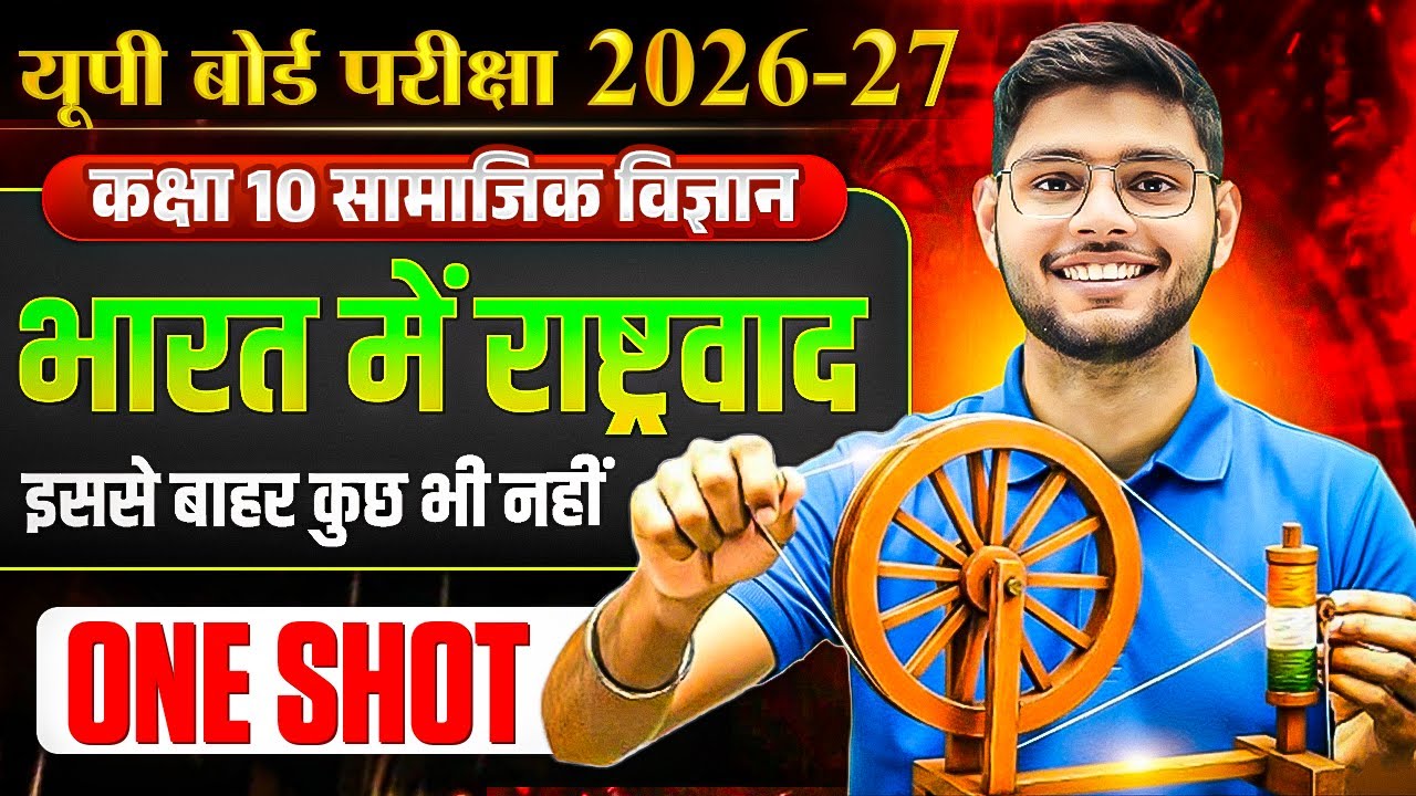 भारत में राष्ट्रवाद - Full Chapter | Bharat mein Rashtrawad | Class 10 History Nationalism in india