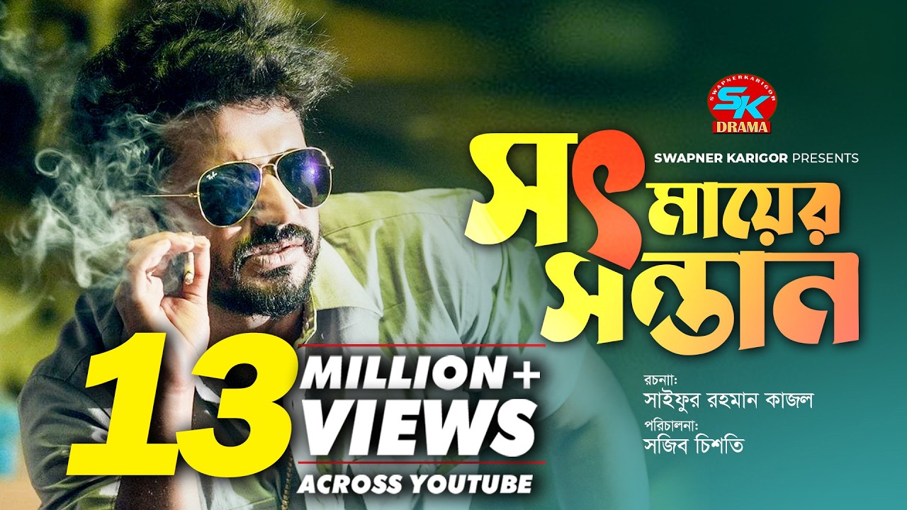 Sot Mayer Sontan | সৎ মায়ের সন্তান | Musfiq R  Farhan | Farzana Rikta | New Bangla Natok 2022