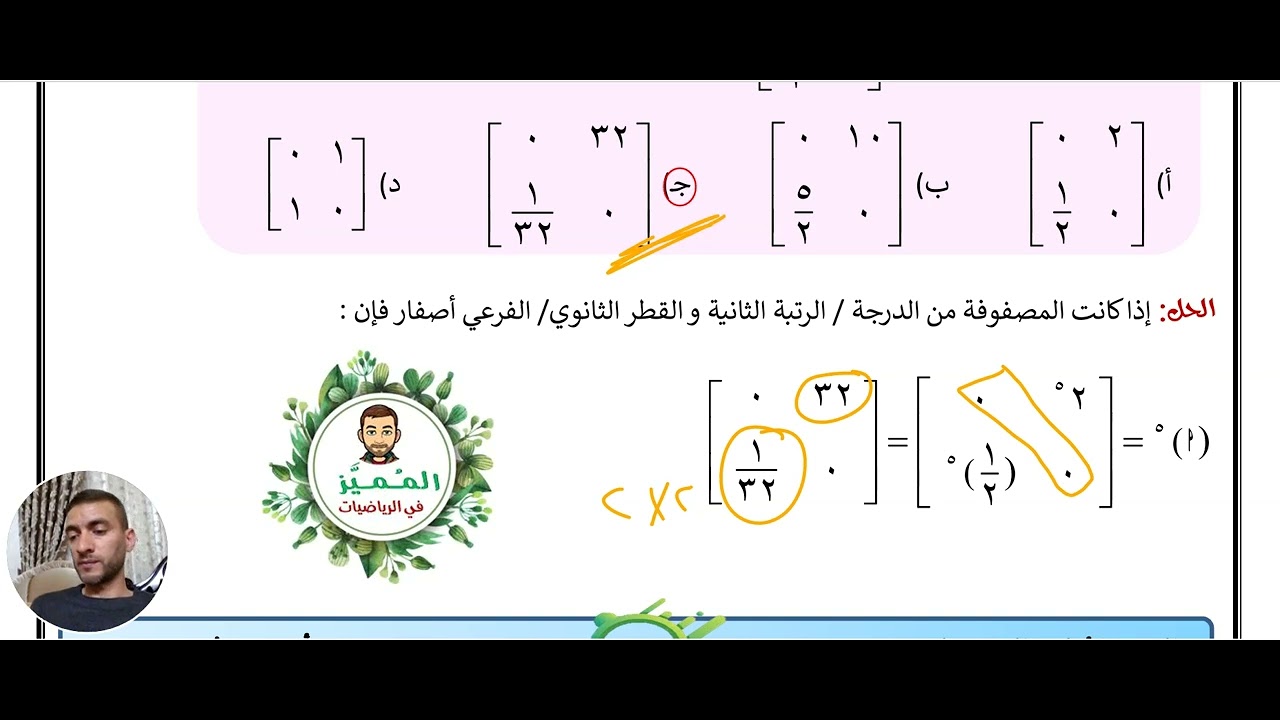 حل تمارين عامة على الوحدة الاولى المصفوفات للفرع الريادي
