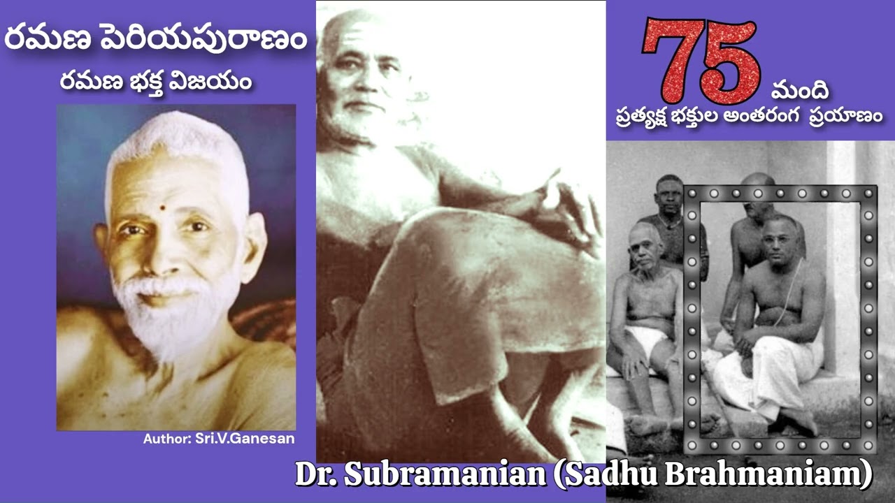 రమణ పెరియ పురాణం: సాధు బ్రాహ్మణియమ్   DAY61