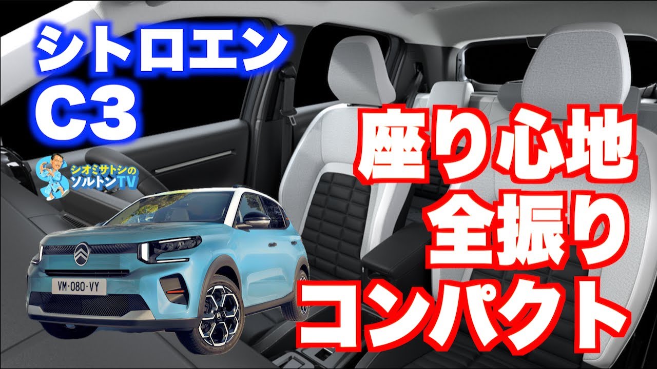 装備は割り切り、乗り心地に全振りのフレンチコンパクト発見。シトロエンC3に試乗した