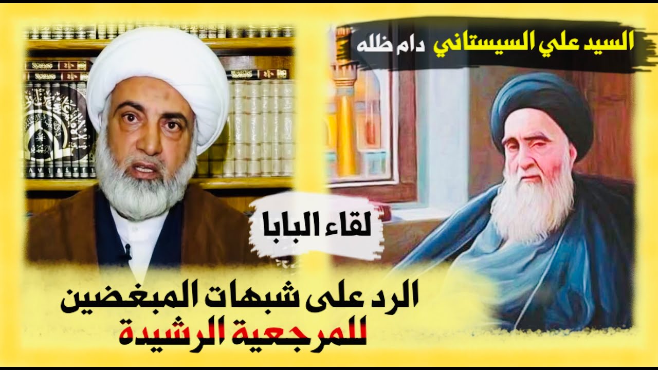 الرد على شبهات المبغضين للمرجعية الرشيدة | الشيخ فرحان الساعدي