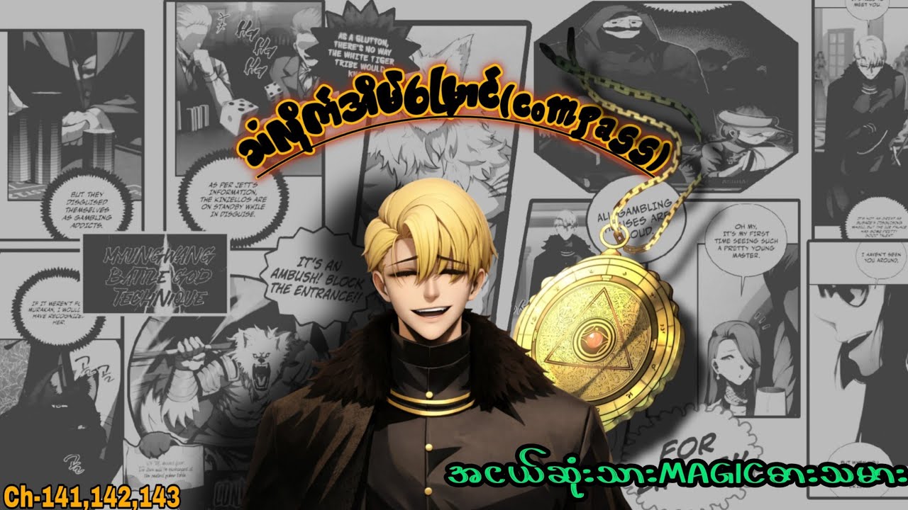 အငယ်ဆုံးသား Magic ဓားသမား 🪄🗡️ (Ch- 141 to 143 ) #manhwa #manga #recap #anime #recapmyanmar #webtoon