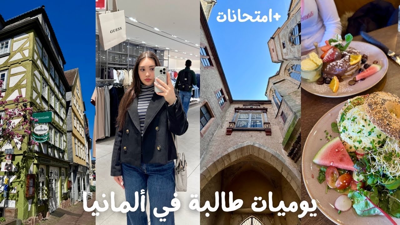 أسبوع من حياتي كطالبة بألمانيا🇩🇪 + امتحانات | Student life in Germany