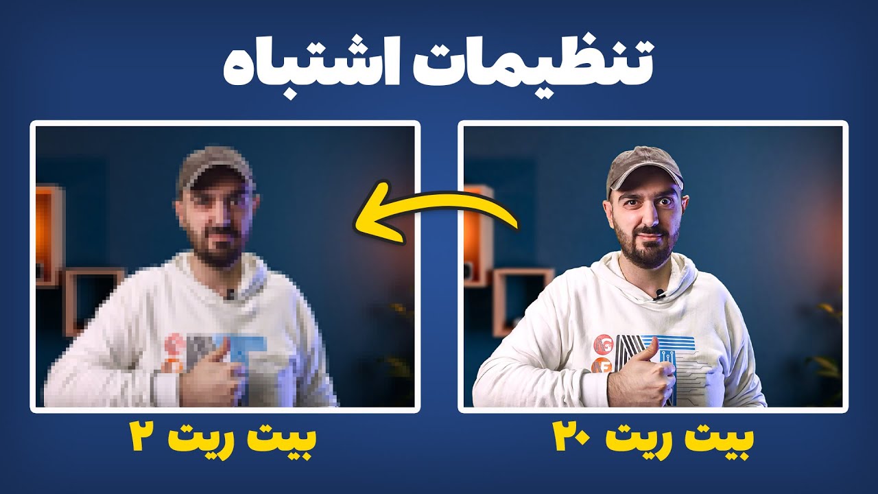 چرا ویدیوهات تار یا بی‌کیفیت می‌شن؟! همه‌چیز درباره‫ Bitrate، Frame Rate و Resolution