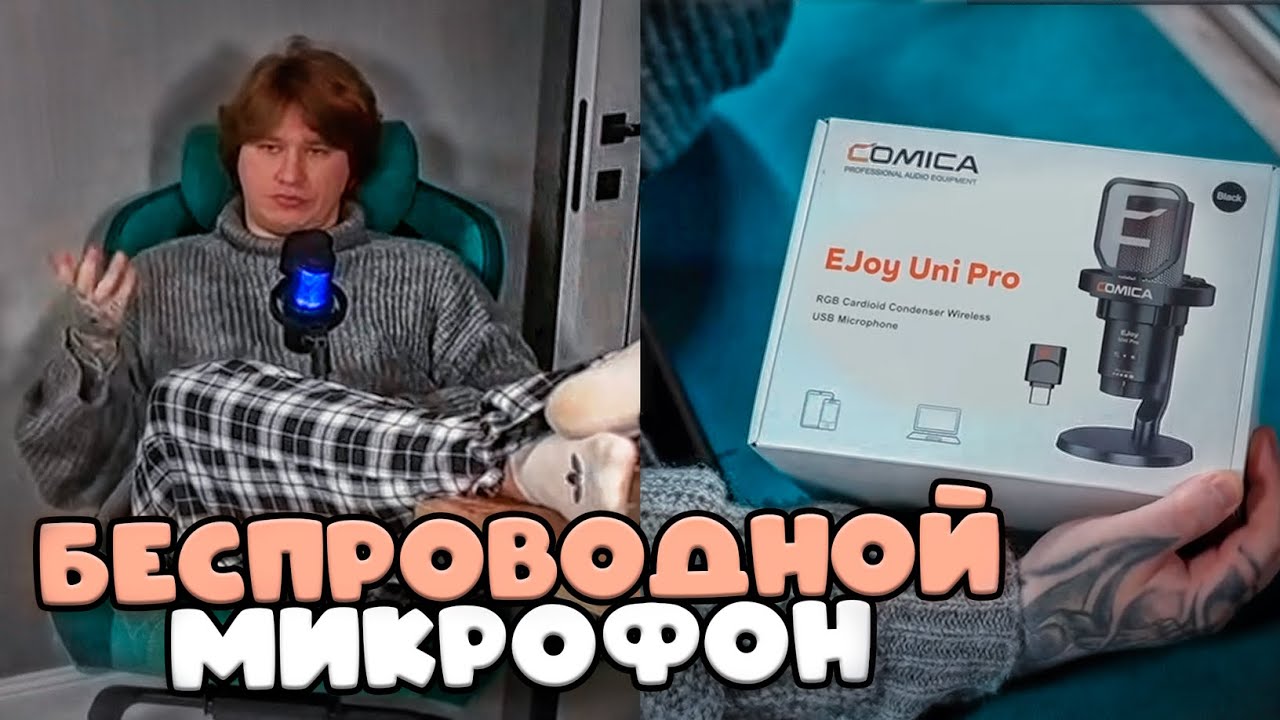 ФИСПЕКТ ОБОЗРЕВАЕТ МИКРОФОН COMICA EJOY UNI PRO
