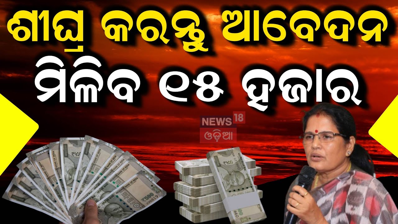 ସୁଭଦ୍ରା ଛୁଇଁଲା ମ୍ୟାଜିକ୍‌ ନମ୍ବର Subhadra Yojana Status Check|Pravati Parida On Subhadra Scheme | N18V