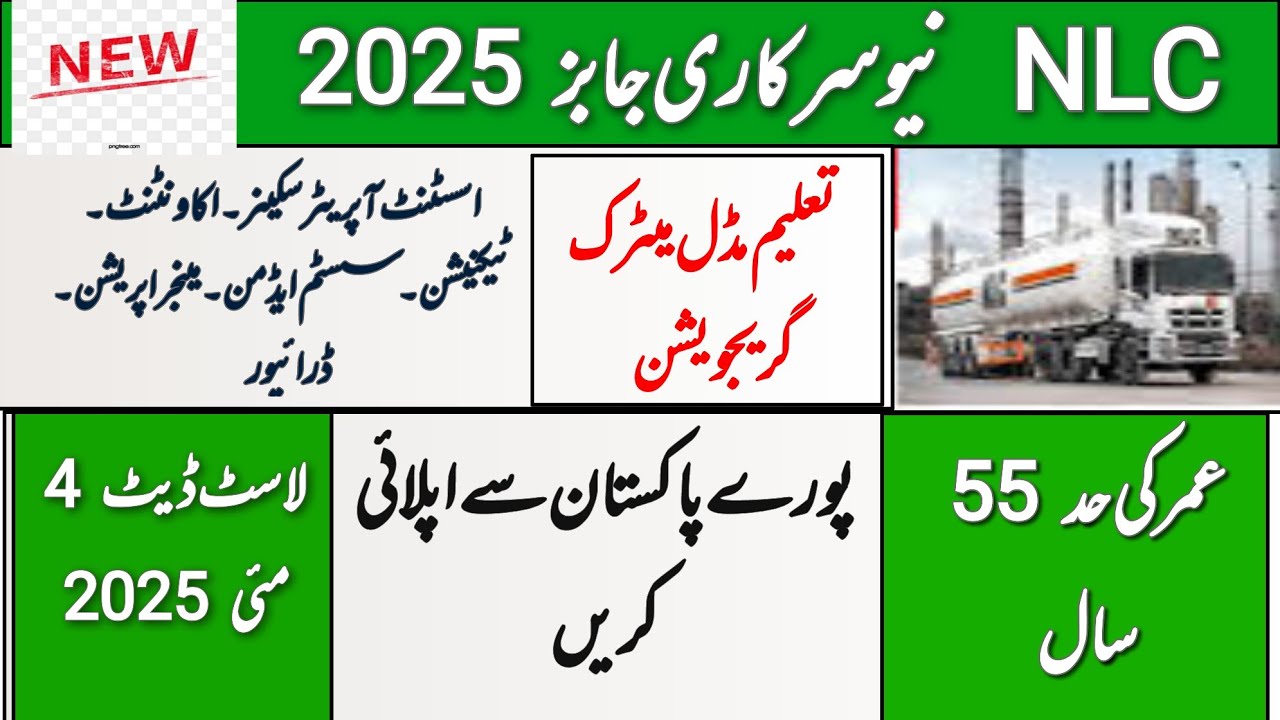 National logistics Corporation job 2025 | latest NLC job 2025 |government new jobs