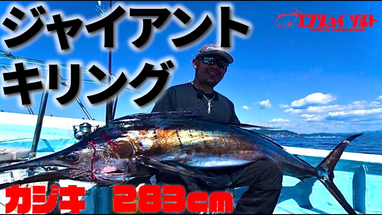 PE3号でのバショウカジキとのファイトがヤバすぎた...