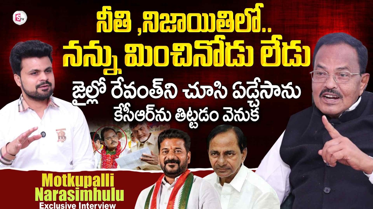 Mothkupally Narasimhulu Exclusive Interview | Revanth Reddy | Telugu Interviews | SumanTV Roshan